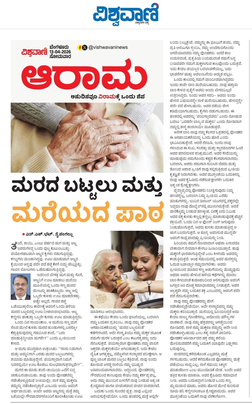 ಮರದ ಬಟ್ಟಲು ಮತ್ತು ಮರೆಯದ ಪಾಠ