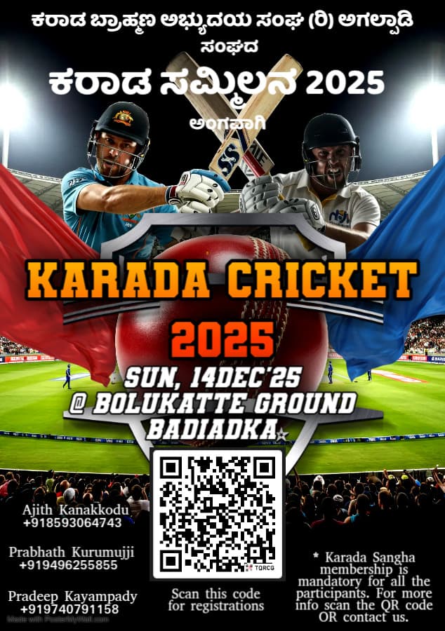 ಕರಾಡ ಸಮ್ಮಿಲನ 2025ರ ಅಂಗವಾಗಿ ಕರಾಡ ಕ್ರಿಕೆಟ್ -2025