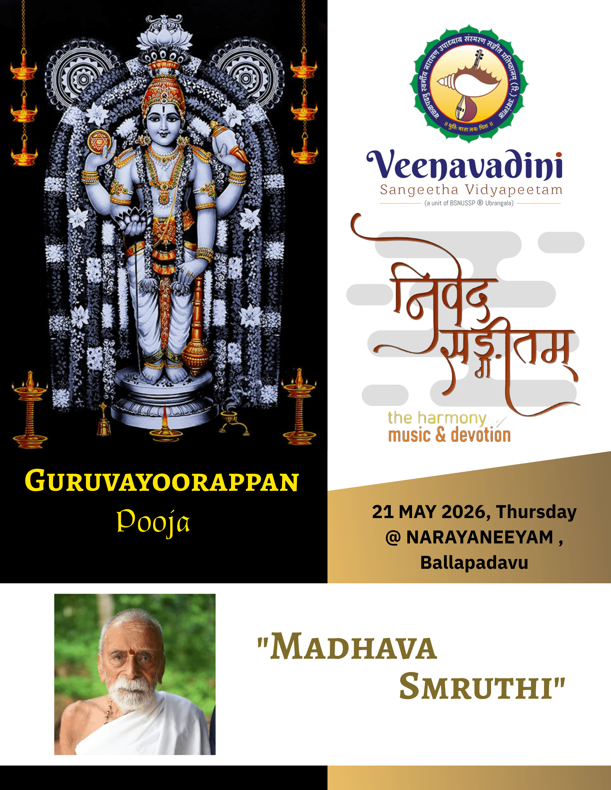 ವೀಣಾವಾದಿನಿಯಲ್ಲಿ 'ಮಾಧವ ಸ್ಮೃತಿ ' - ಬಳ್ಳಪದವು ಮಾಧವ ಉಪಾಧ್ಯಾಯರ ಸಂಸ್ಮರಣೆ