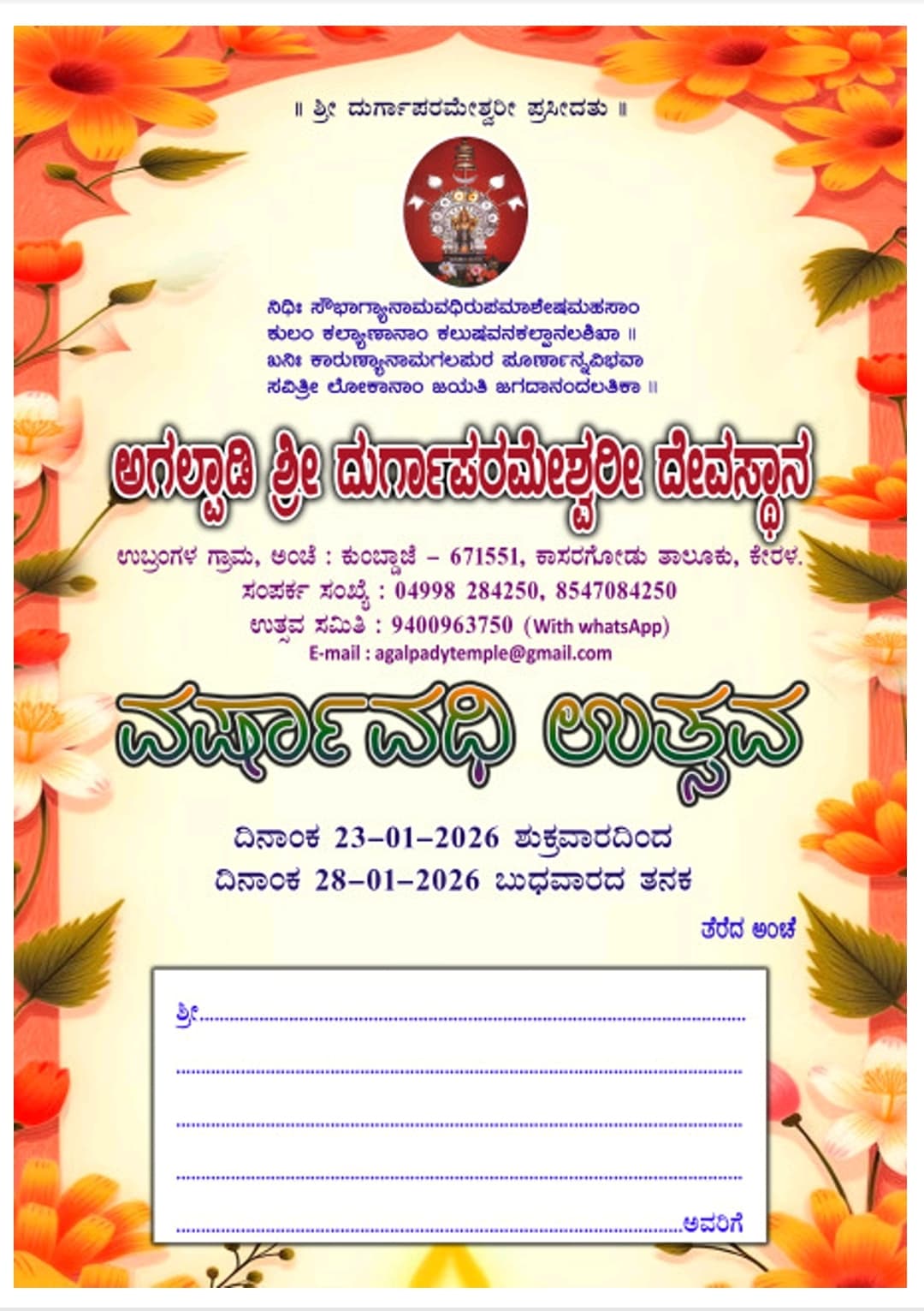 ಅಗಲ್ಪಾಡಿ ಶ್ರೀ ದುರ್ಗಾಪರಮೇಶ್ವರೀ ದೇವಸ್ಥಾನ - ವರ್ಷಾವಧಿ ಉತ್ಸವ