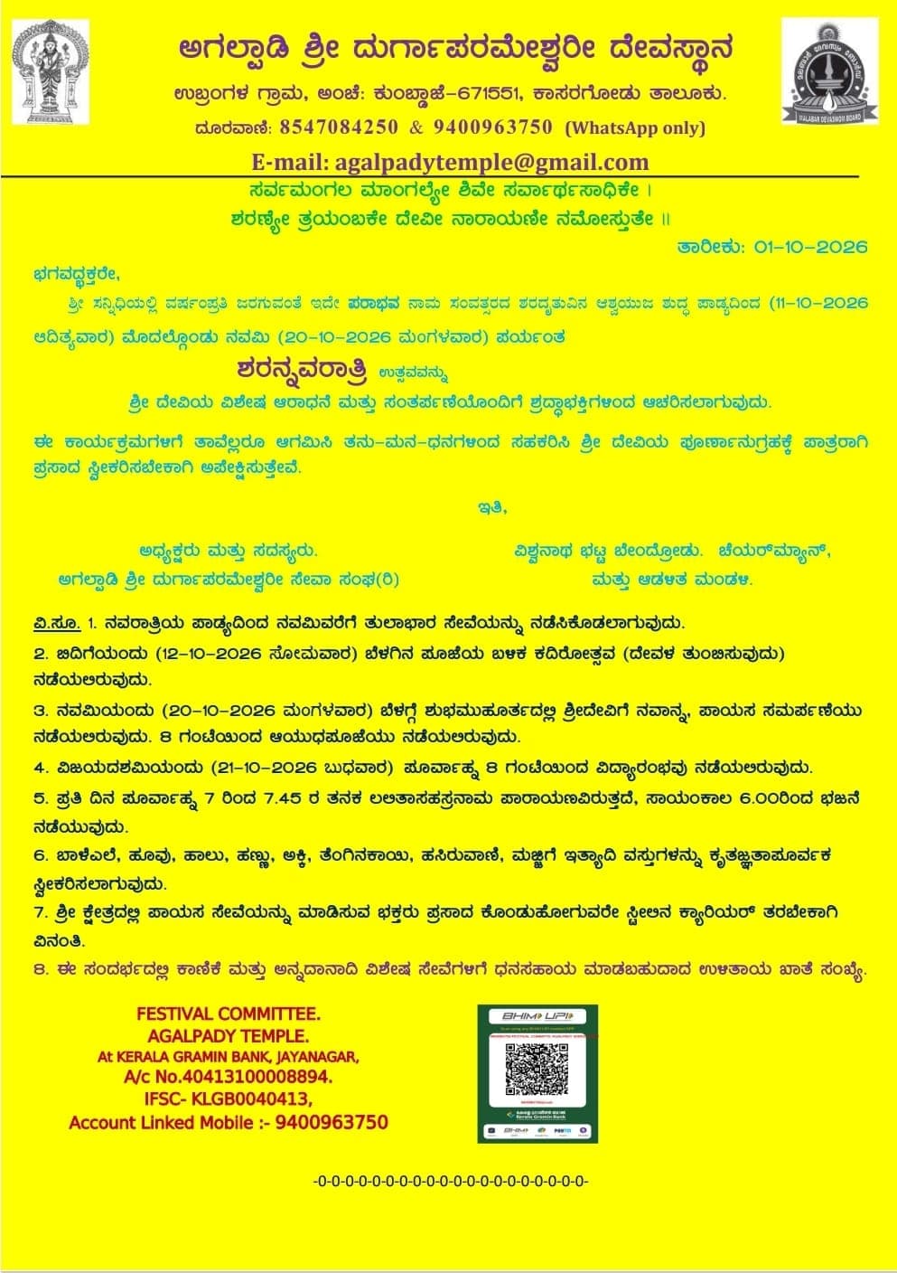 ಅಗಲ್ಪಾಡಿ ಸನ್ನಿಧಿಯಲ್ಲಿ ಶರನ್ನವರಾತ್ರಿ ಉತ್ಸವ