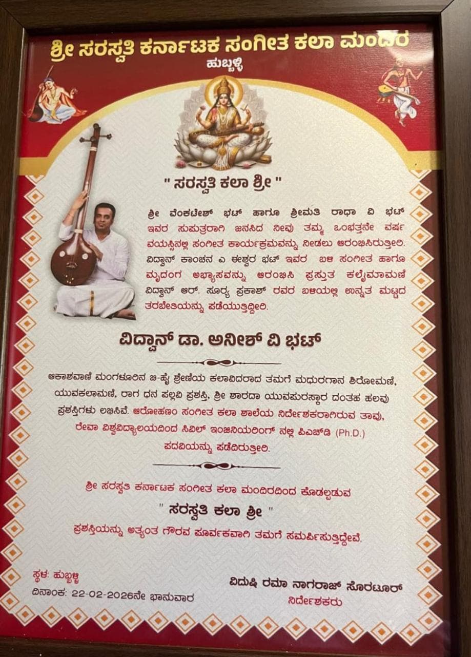ವಿದ್ವಾನ್ ಡಾ. ಅನೀಶ್ ವಿ ಭಟ್ ಅವರಿಗೆ ಸರಸ್ವತೀ ಕಲಾ ಶ್ರೀ ಪ್ರಶಸ್ತಿ
