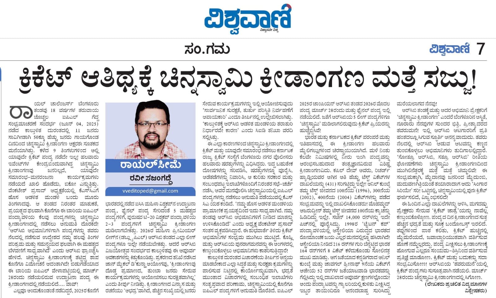 ಕ್ರಿಕೆಟ್ ಆತಿಥ್ಯಕ್ಕೆ ಚಿನ್ನಸ್ವಾಮಿ ಕ್ರೀಡಾಂಗಣ ಮತ್ತೆ ಸಜ್ಜು