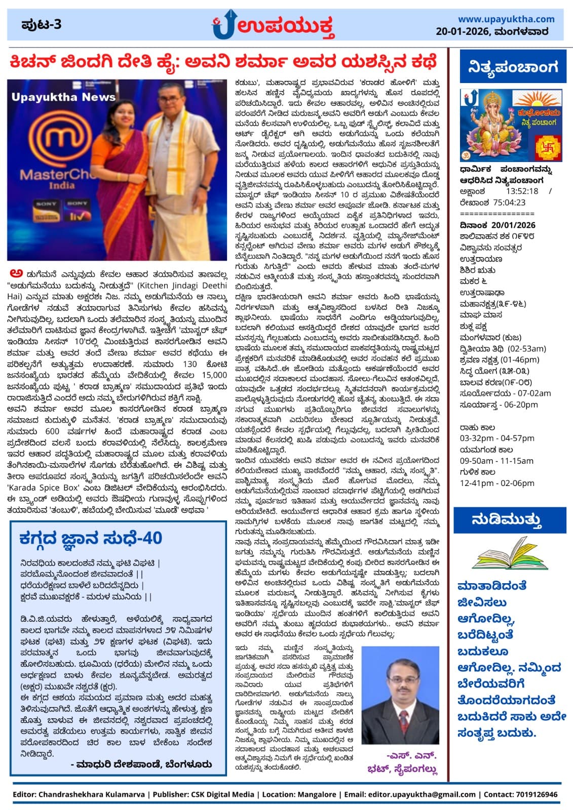 ಕಿಚನ್ ಜಿಂದಗೀ ದೇತೀ ಹೈ : ಅವನಿ ಶರ್ಮಾ ಅವರ ಯಶಸ್ಸಿನ ಕಥೆ 