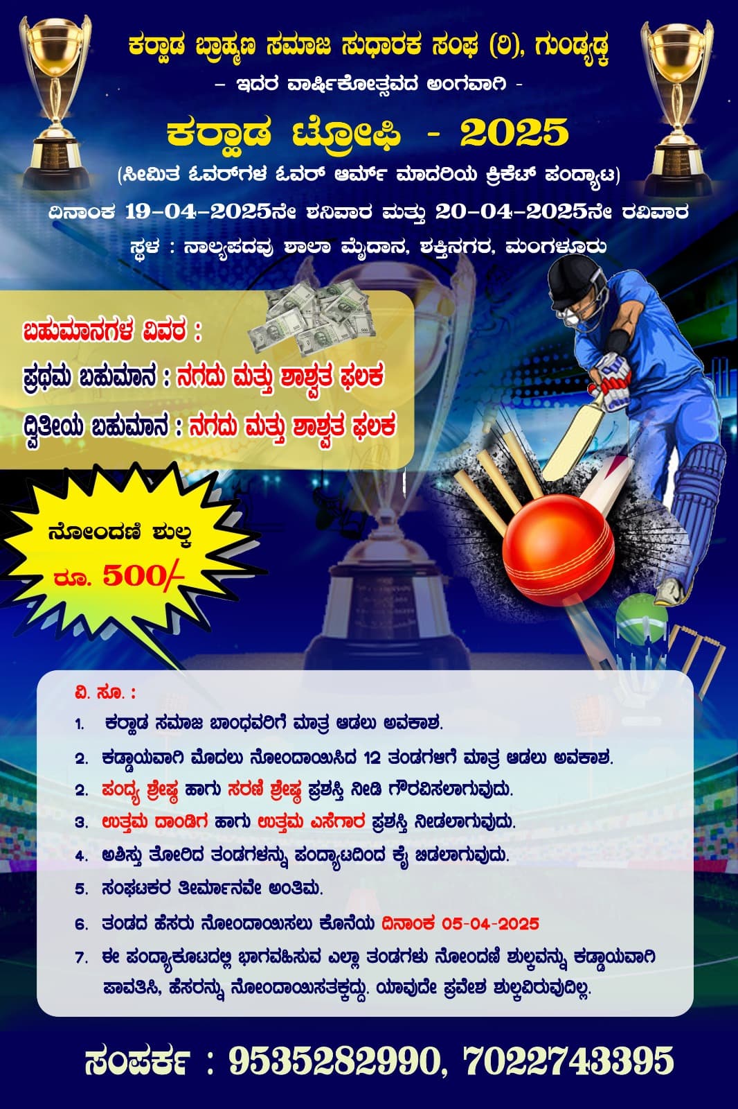 Karada Trophy 2025 - Cricket