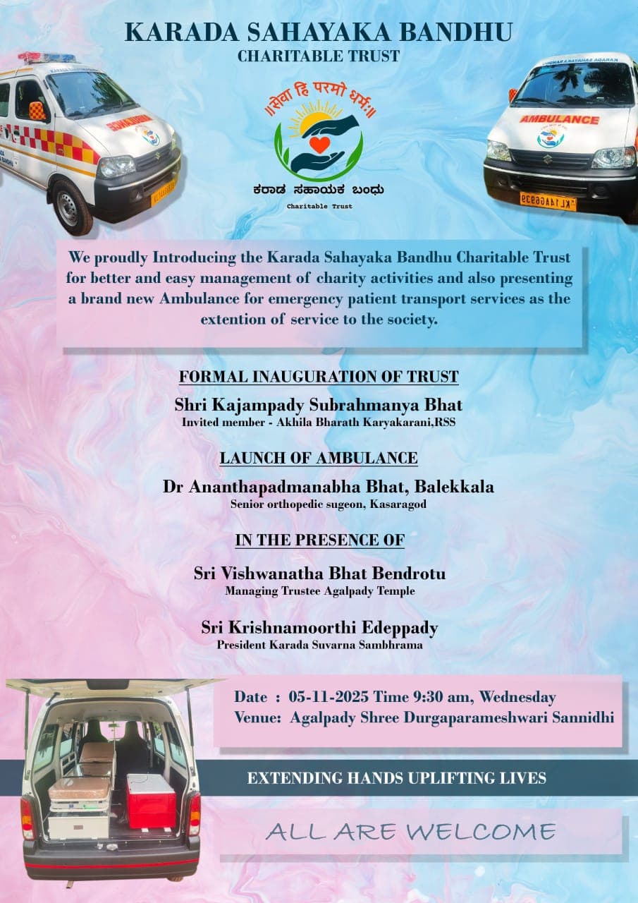 ಕರಾಡ ಸಹಾಯಕ ಬಂಧು - ಟ್ರಸ್ಟ್ ನ ಔಪಚಾರಿಕ ಉದ್ಘಾಟನೆ ಮತ್ತು ಆಂಬುಲೆನ್ಸ್ ನ ಲೋಕಾರ್ಪಣೆ 