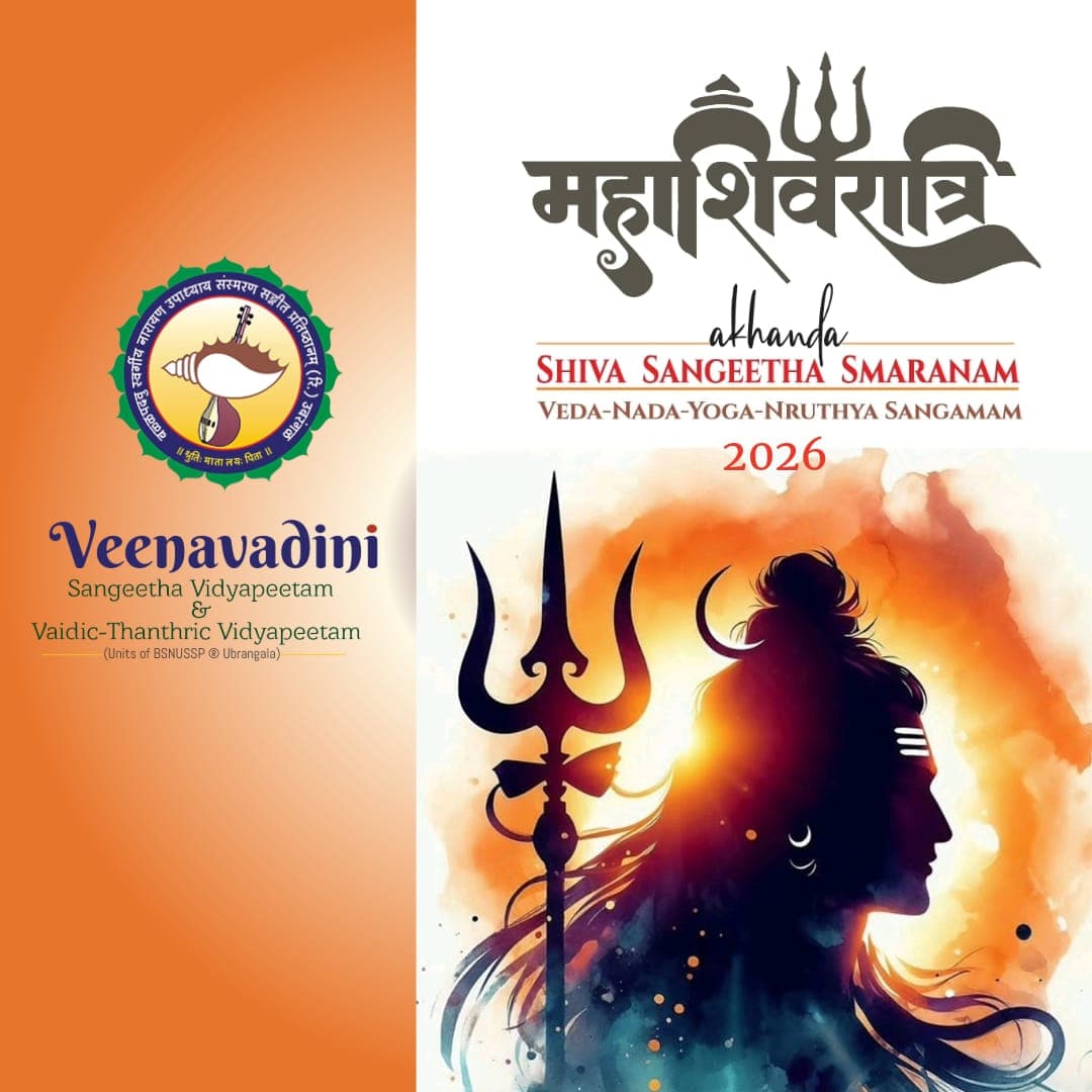 ವೀಣಾವಾದಿನಿಯಲ್ಲಿ 'ಅಖಂಡ ಶಿವ ಸಂಗೀತ ಸ್ಮರಣಮ್' 