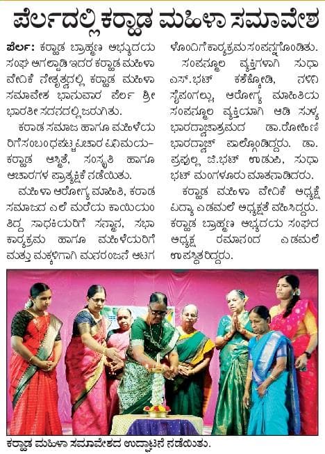 ಪೆರ್ಲದಲ್ಲಿ ಕರಾಡ ಮಹಿಳಾ ಸಮಾವೇಶ 