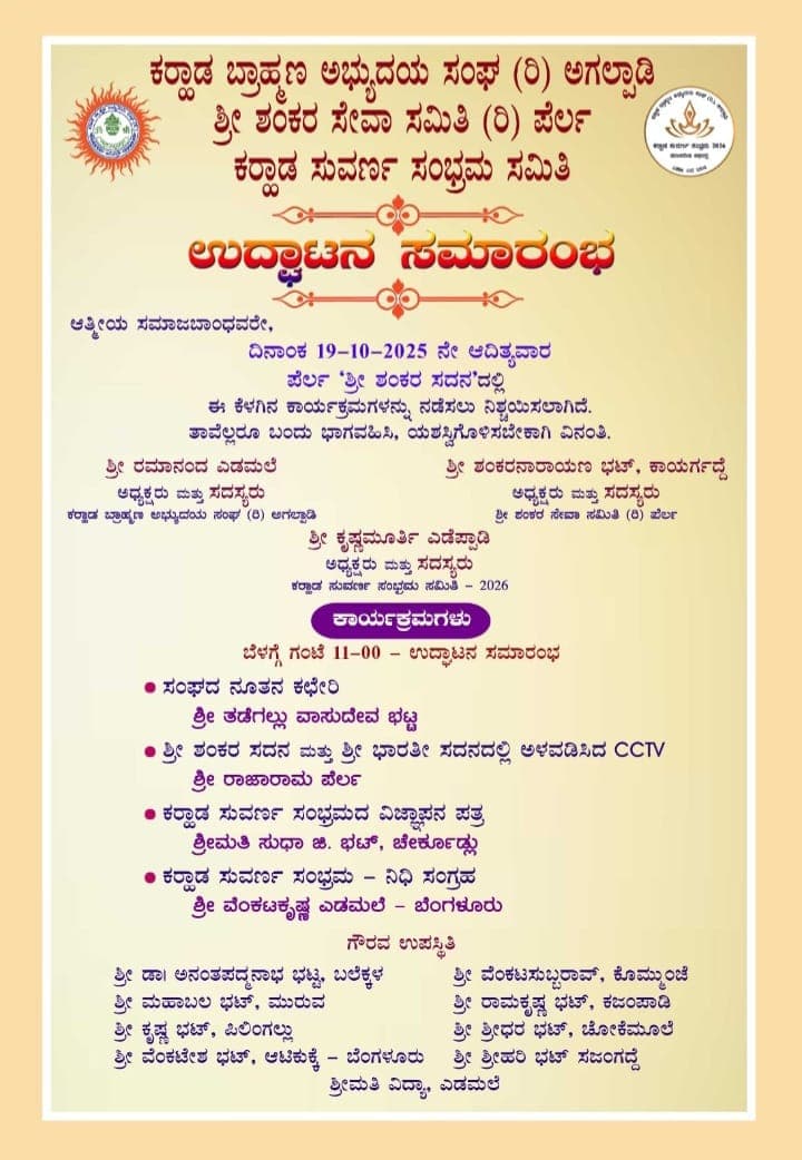 ಉದ್ಘಾಟನಾ ಸಮಾರಂಭ 
