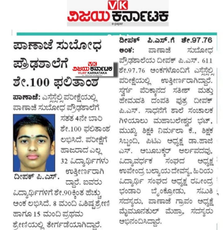 ದೀಪಕ್ ಪಿ ಎಸ್ ಗೆ SSLC ಯಲ್ಲಿ ಶೇ. 97.7 ಅಂಕ 