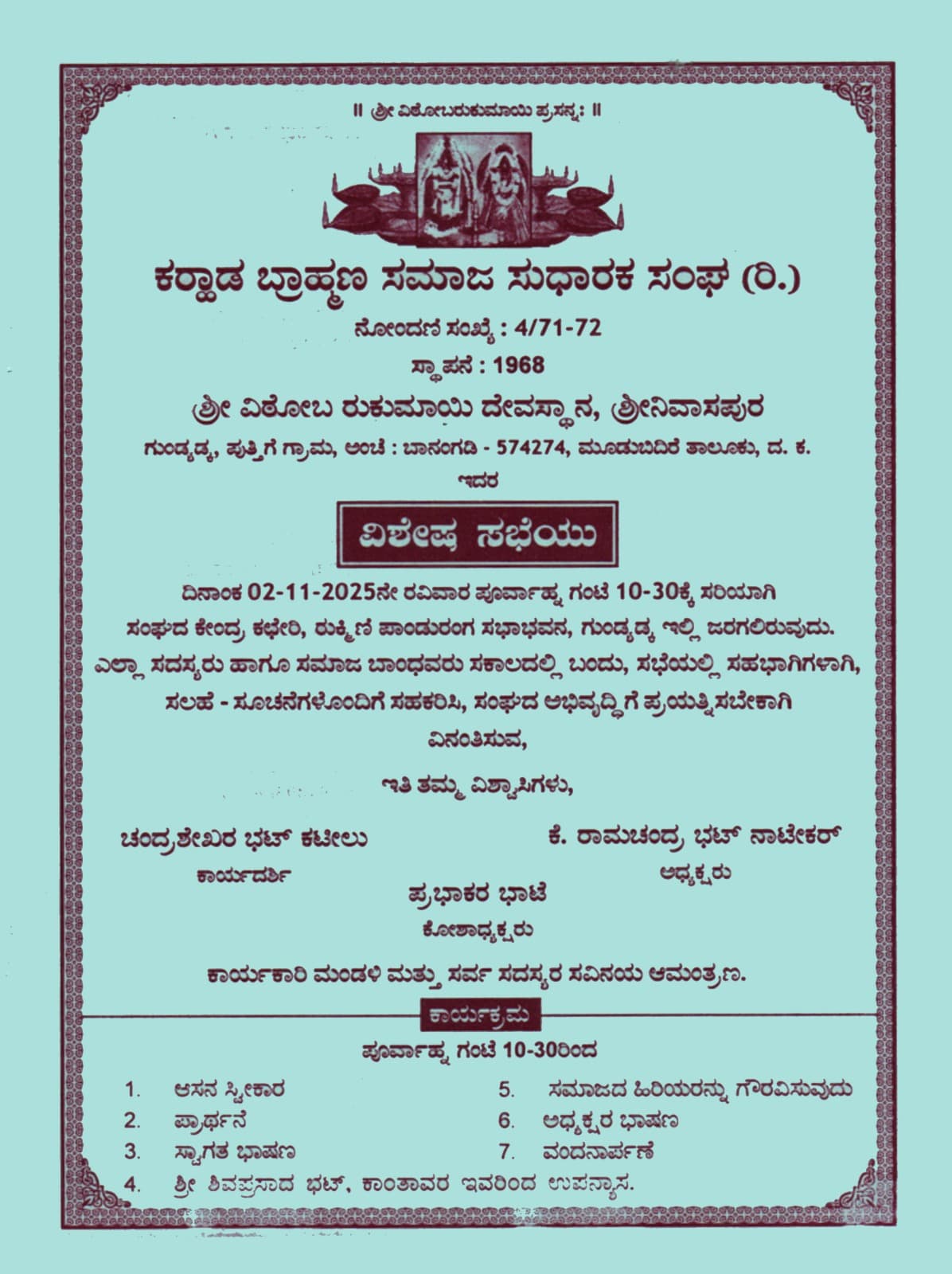 ಕರಾಡ ಬ್ರಾಹ್ಮಣ ಸಮಾಜ ಸುಧಾರಕ ಸಂಘ ಗುಂಡ್ಯಡ್ಕ - ವಿಶೇಷ ಸಭೆ 