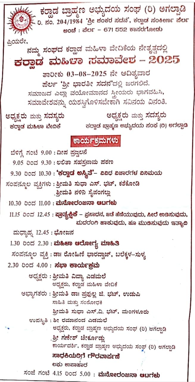 ಕರಾಡ ಮಹಿಳಾ ಸಮಾವೇಶ -2025