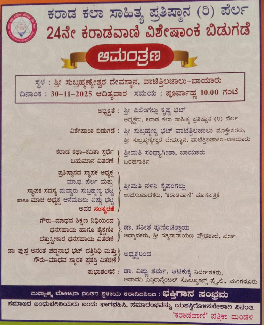 24ನೇ ಕರಾಡವಾಣಿ ವಿಶೇಷಾಂಕ ಬಿಡುಗಡೆ 