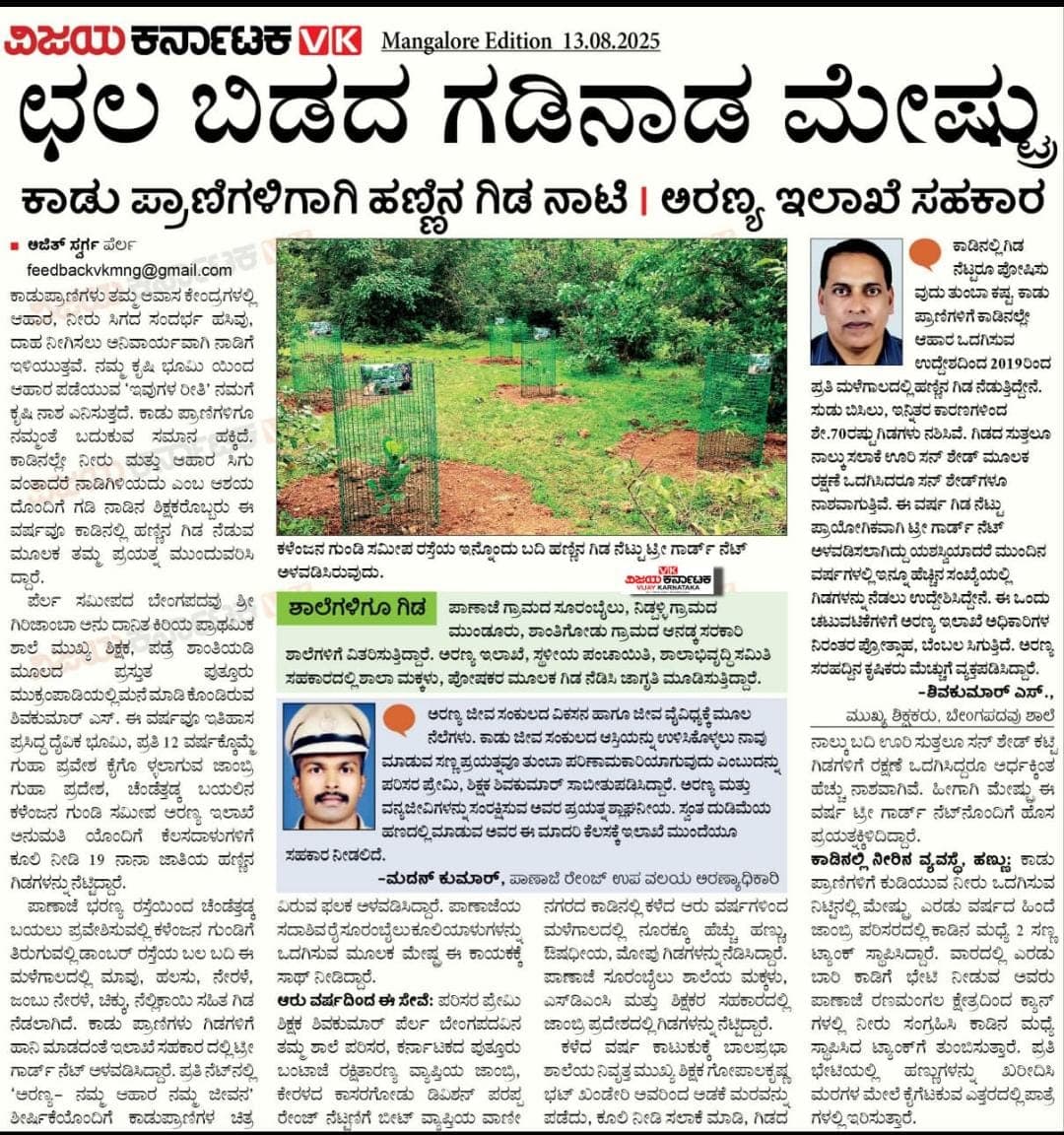 ಛಲ ಬಿಡದ ಗಡಿನಾಡ ಮೇಷ್ಟ್ರು ...