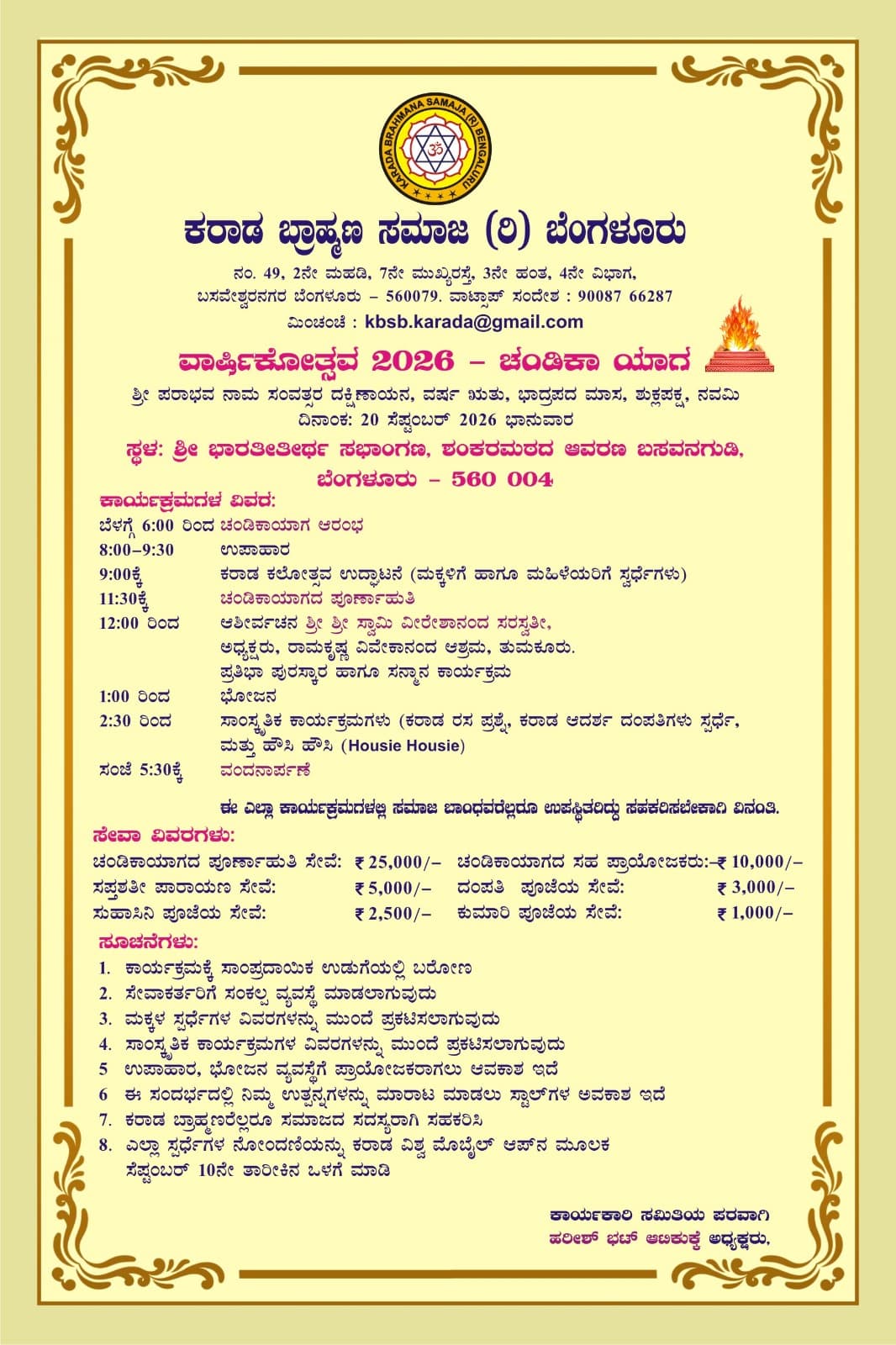 ಬೆಂಗಳೂರು : ಕರಾಡ ವಾರ್ಷಿಕೋತ್ಸವ 2026 – ಚಂಡಿಕಾ ಯಾಗ