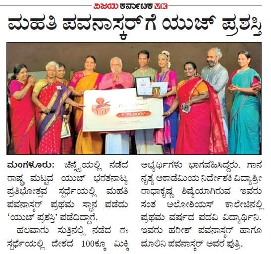 ಮಹತಿ ಪಾವನಸ್ಕರ್ ಗೆ ಯುಜ್ ಪ್ರಶಸ್ತಿ