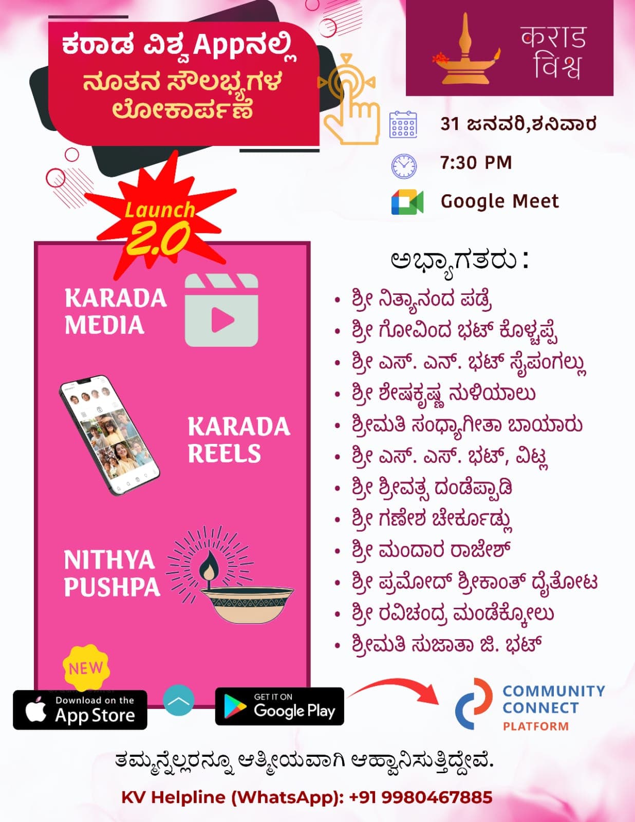 Launch 2.0 – ಕರಾಡ ವಿಶ್ವ CommunityCCp App-  ಹೊಸ ವೈಶಿಷ್ಟ್ಯಗಳ ಲೋಕಾರ್ಪಣೆ ಸಮಾರಂಭ