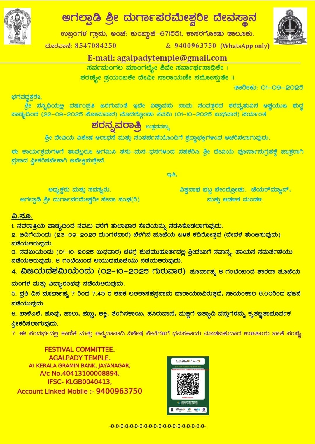 ಅಗಲ್ಪಾಡಿ ಶ್ರೀ ದುರ್ಗಾಪರಮೇಶ್ವರೀ ದೇವಸ್ಥಾನದಲ್ಲಿ ಶರನ್ನವರಾತ್ರಿ ಉತ್ಸವ 