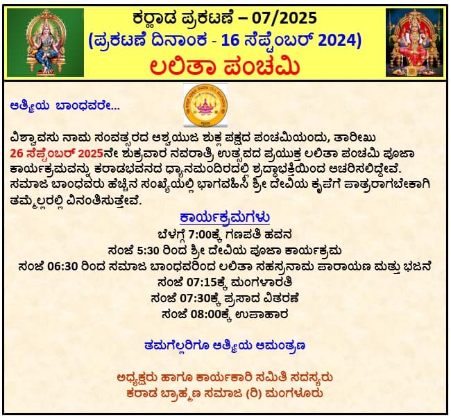 ಕರಾಡ ಭವನದಲ್ಲಿ ಲಲಿತಾ ಪಂಚಮಿ ಆಚರಣೆ 