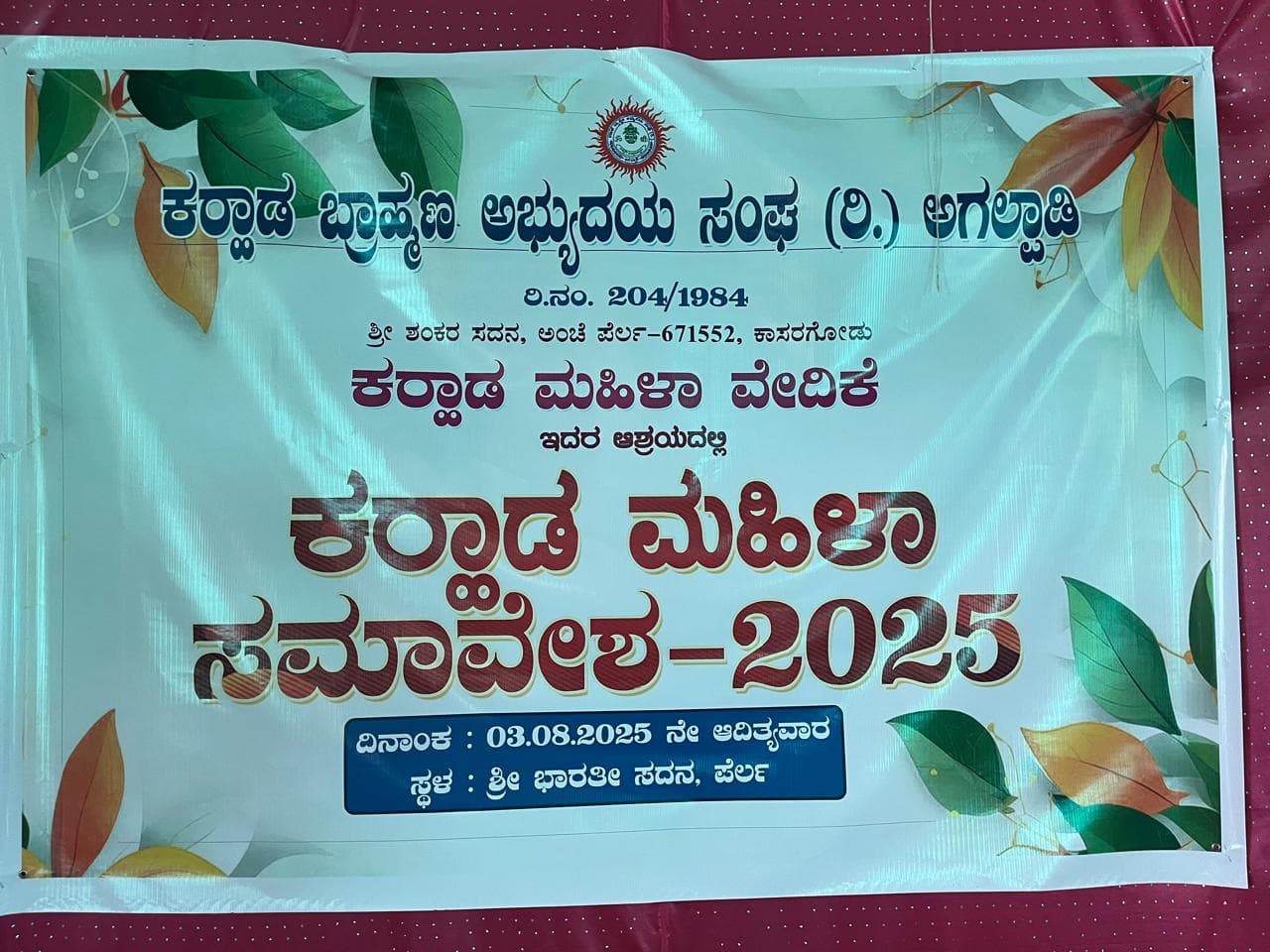 ಕರಾಡ ಮಹಿಳಾ ಸಮಾವೇಶ 