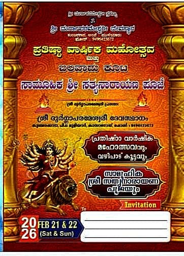 ಕುಂಜಿರ್ಕಾನ - ಪ್ರತಿಷ್ಠಾ ಮಹೋತ್ಸವ , ಸಾಮೂಹಿಕ ಶ್ರೀ ಸತ್ಯನಾರಾಯಣ ಪೂಜೆ 