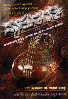 ಕರುನಾಡ ಮಾಣಿಕ್ಯ