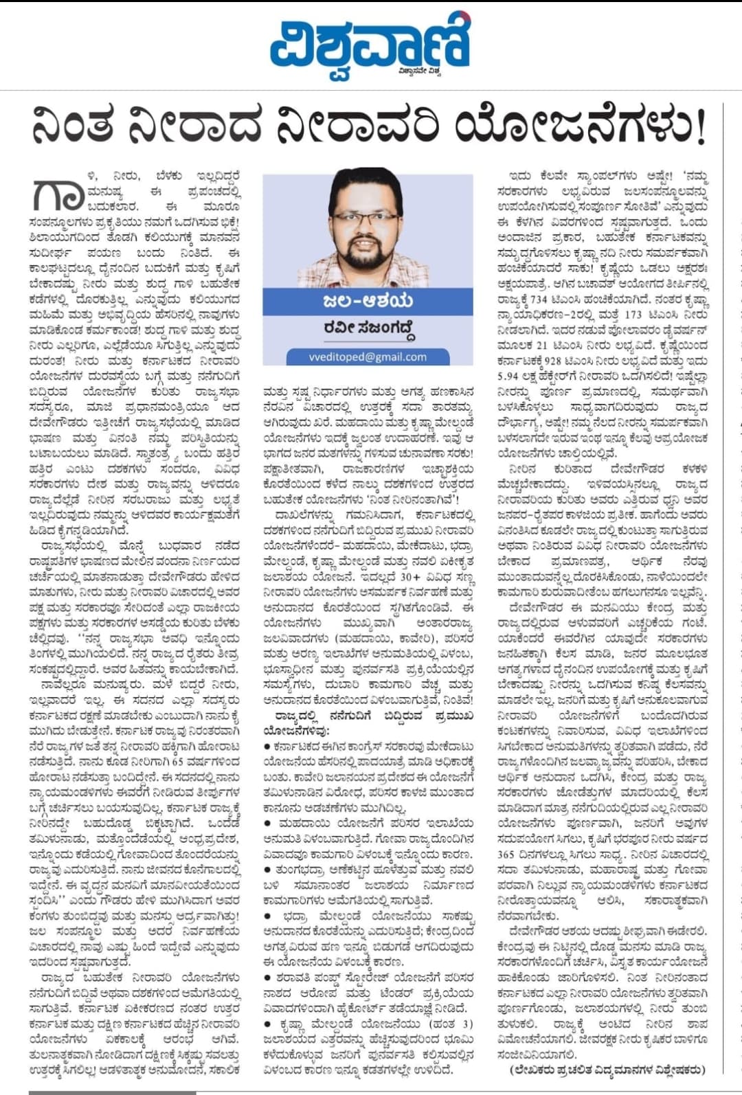 ನಿಂತ ನೀರಾದ ನೀರಾವರಿ ಯೋಜನೆಗಳು