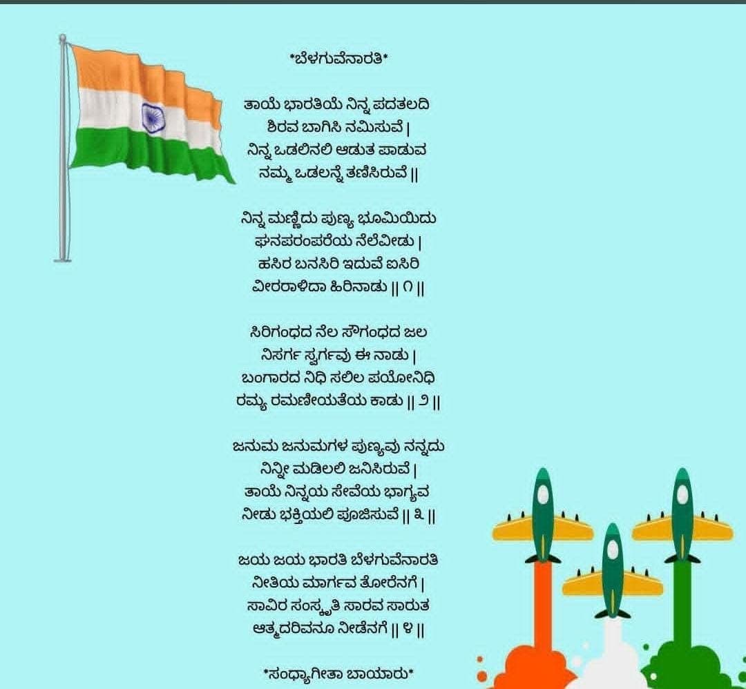 ಬೆಳಗುವೆನಾರತಿ