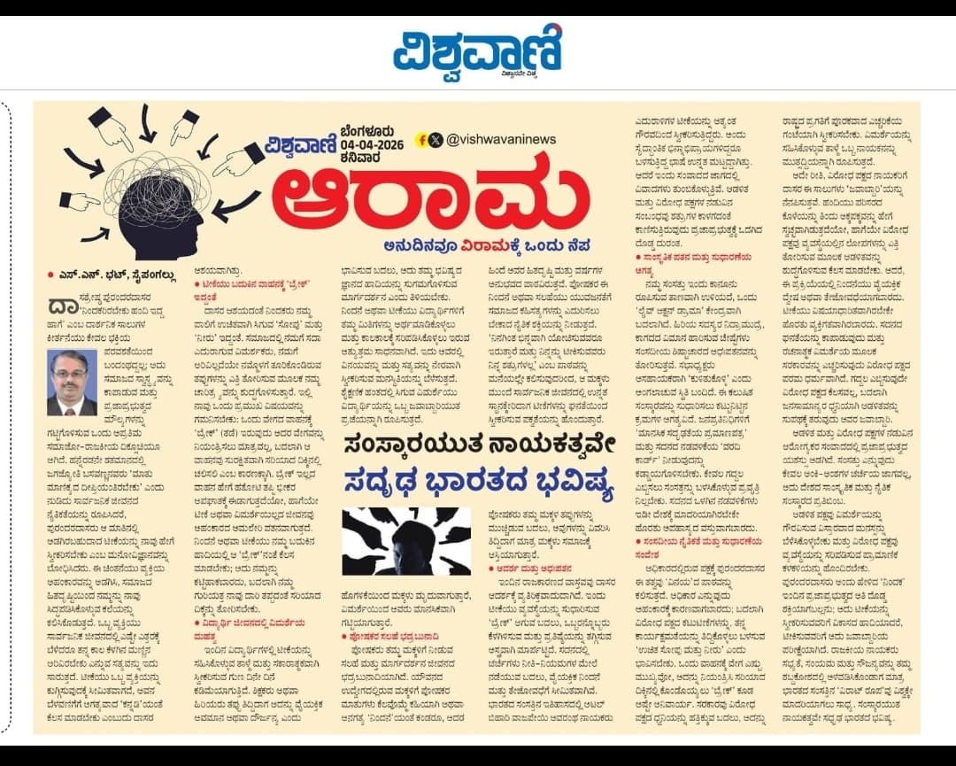 ಆರಾಮ - ಅನುದಿನವೂ ವಿರಾಮಕ್ಕೆ ಒಂದು ನೆಪ