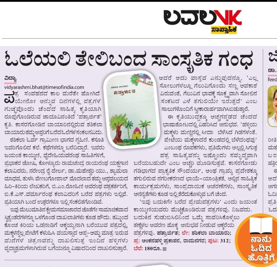 ಓಲೆಯಲ್ಲಿ ತೇಲಿ ಬಂದ ಸಾಂಸ್ಕೃತಿಕ ಗಂಧ