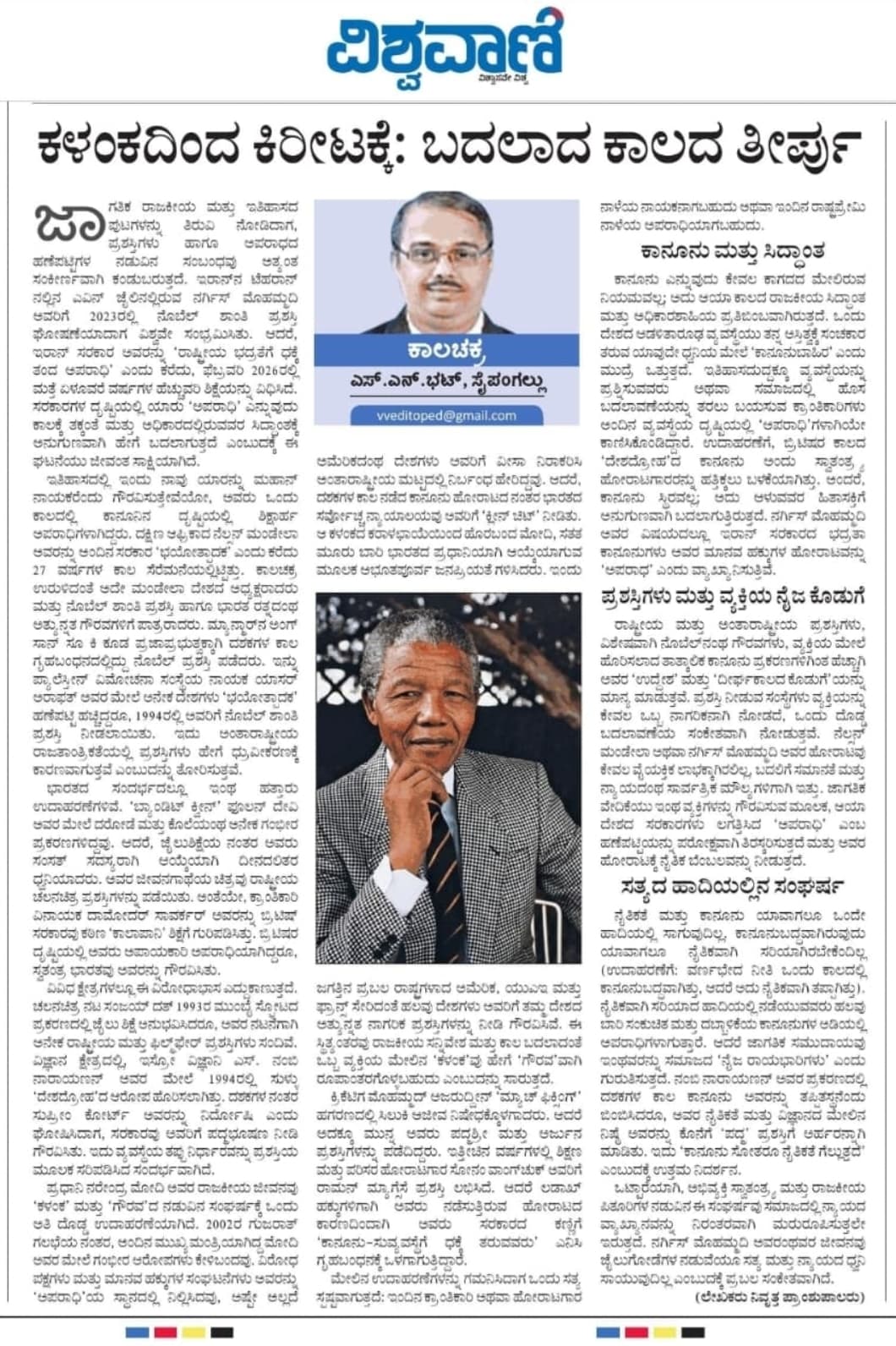 ಕಳಂಕದಿಂದ ಕಿರೀಟಕ್ಕೆ....ಬದಲಾದ ಕಾಲದ ತೀರ್ಪು