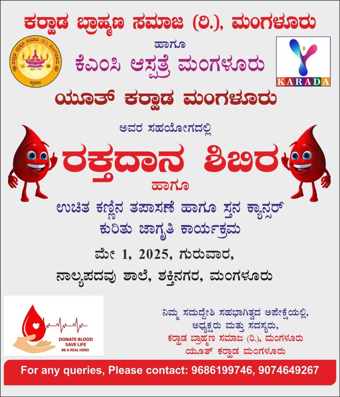 ಕರಾಡ ಬ್ರಾಹ್ಮಣ ಸಮಾಜ ಮಂಗಳೂರು , ಯೂತ್ ಕರಾಡ ಮಂಗಳೂರು ಹಾಗೂ KMC ಆಶ್ರಯದಲ್ಲಿ ರಕ್ತದಾನ ಶಿಬಿರ