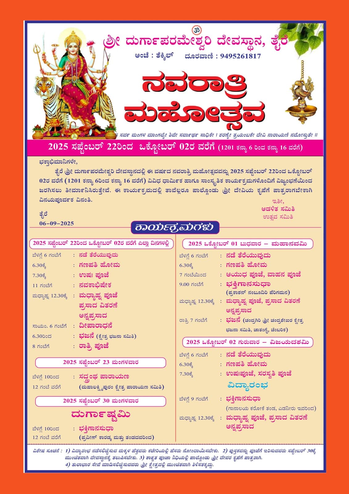 ತೈರೆ ದುರ್ಗಾಪರಮೇಶ್ವರೀ ದೇವಸ್ಥಾನದಲ್ಲಿ ನವರಾತ್ರಿ ಮಹೋತ್ಸವ