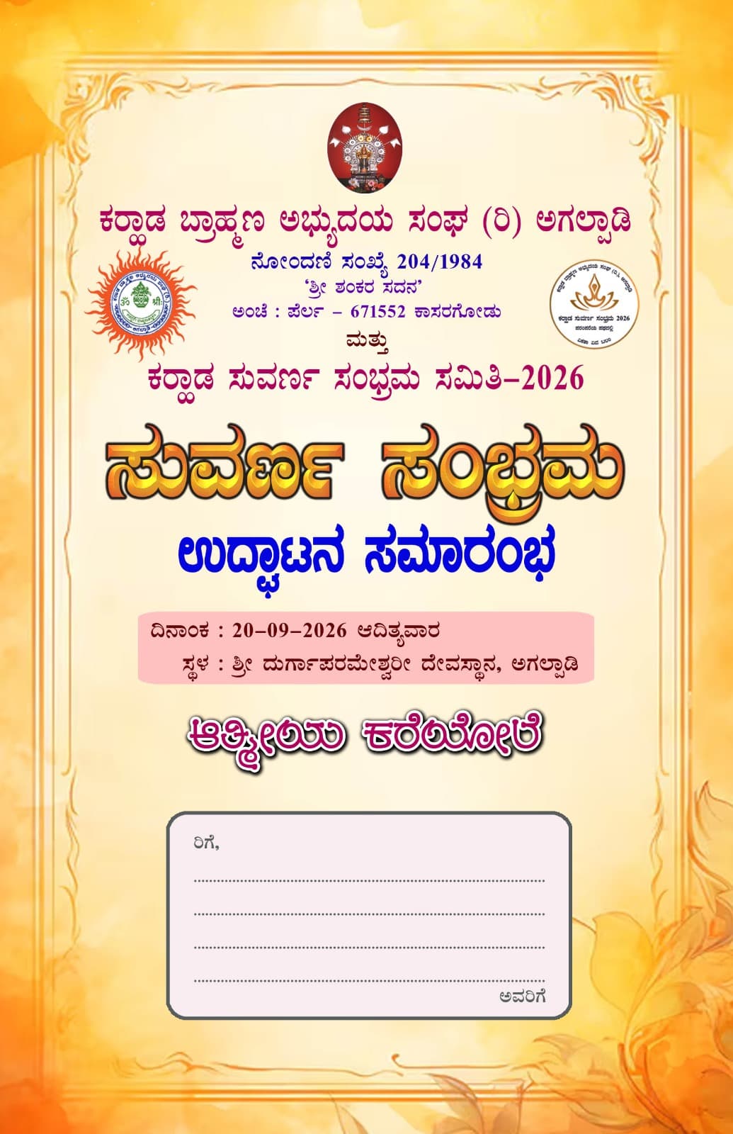 ಸುವರ್ಣ ಸಂಭ್ರಮ - ಉದ್ಘಾಟನಾ ಸಮಾರಂಭ