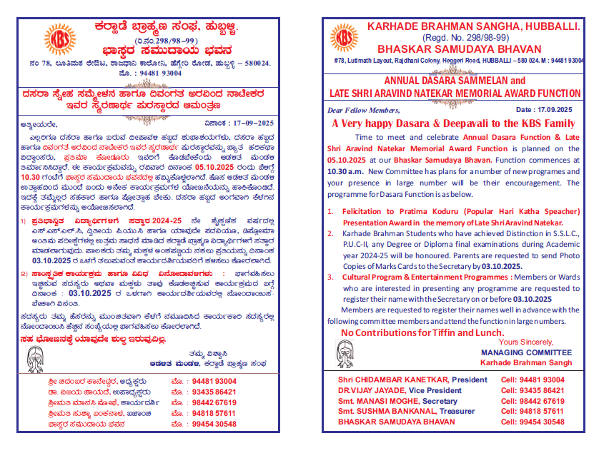 ಕರ್ಹಾಡೆ ಬ್ರಾಹ್ಮಣ ಸಂಘ ಹುಬ್ಬಳ್ಳಿ - ದಸರಾ ಸ್ನೇಹ ಸಮ್ಮಿಲನ