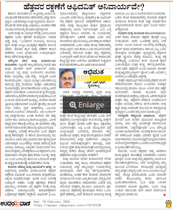 ಹೆತ್ತವರ ರಕ್ಷಣೆಗೆ ಅಫಿದವಿತ್ ಅನಿವಾರ್ಯವೇ ?