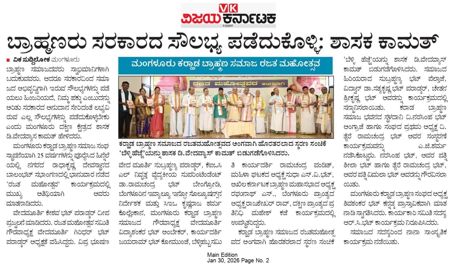 ಬ್ರಾಹ್ಮಣರು ಸರಕಾರದ ಸೌಲಭ್ಯ ಪಡೆದುಕೊಳ್ಳಿ: ಶಾಸಕ ಕಾಮತ್