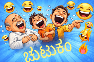 ಚುಟುಕಂ