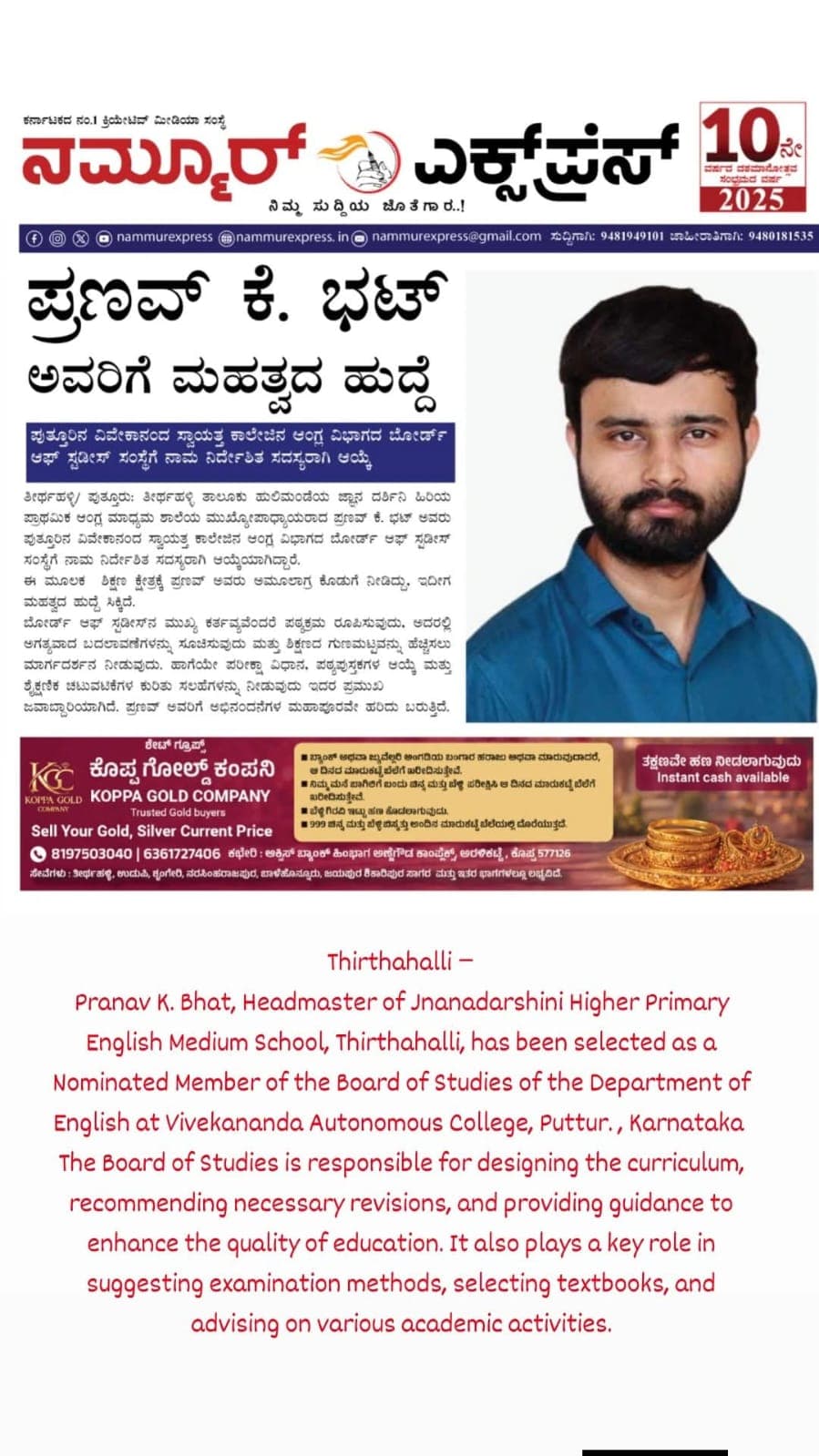 ಪ್ರಣವ್ ಕೆ ಭಟ್ ಅವರಿಗೆ ಪುತ್ತೂರು ವಿವೇಕಾನಂದ ಸ್ವಾಯತ್ತ ಕಾಲೇಜಿನಲ್ಲಿ ಮಹತ್ವದ ಹುದ್ದೆ ..