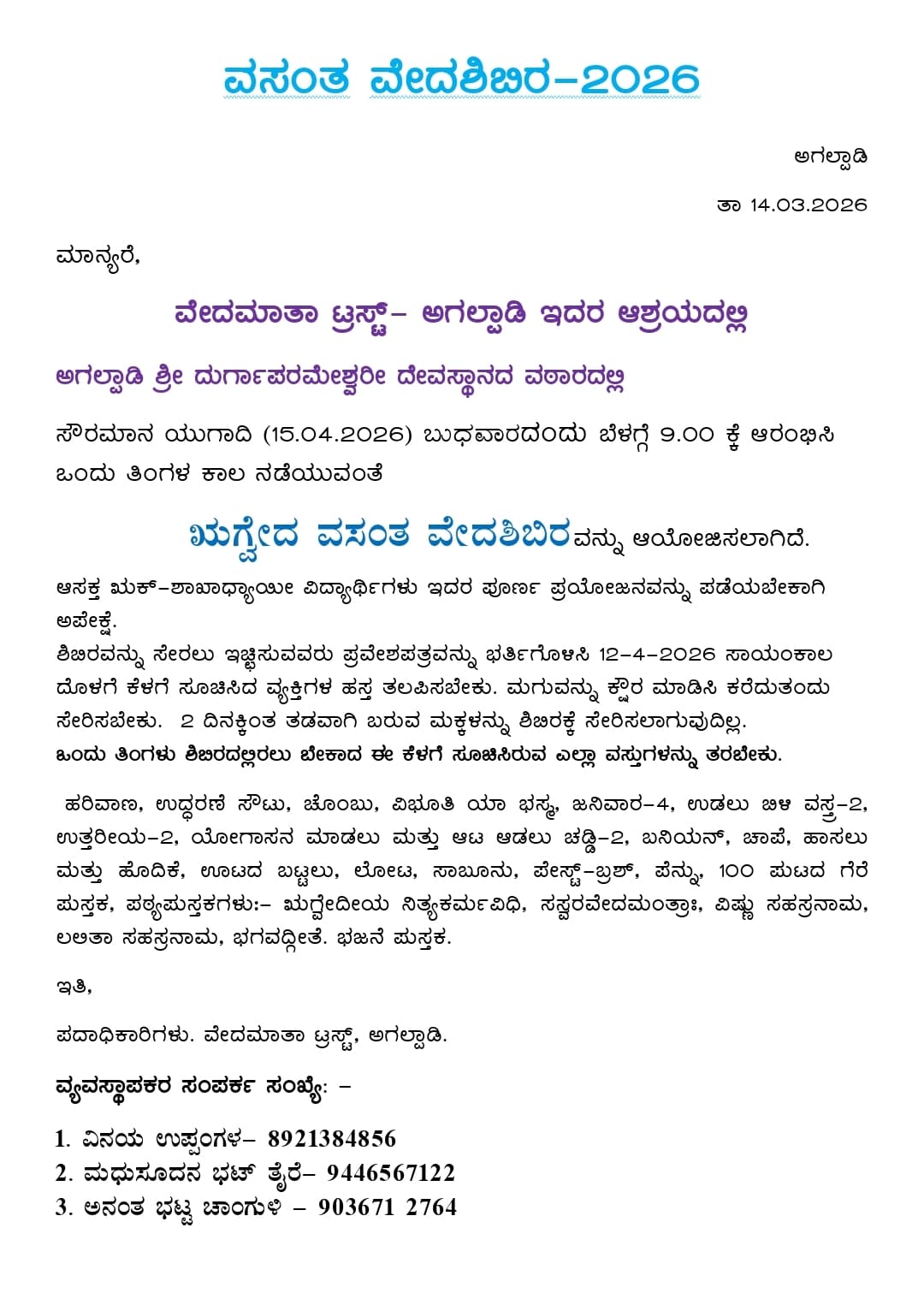 ವಸಂತ ವೇದ ಶಿಬಿರ