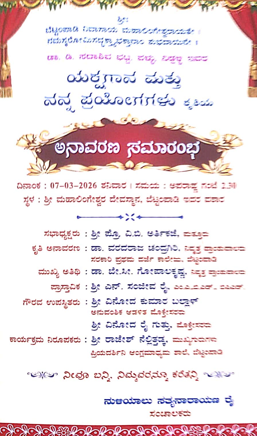 ಪಳ್ಳು ಸದಾಶಿವ ಭಟ್ಟರ ಕೃತಿಯ ಅನಾವರಣ