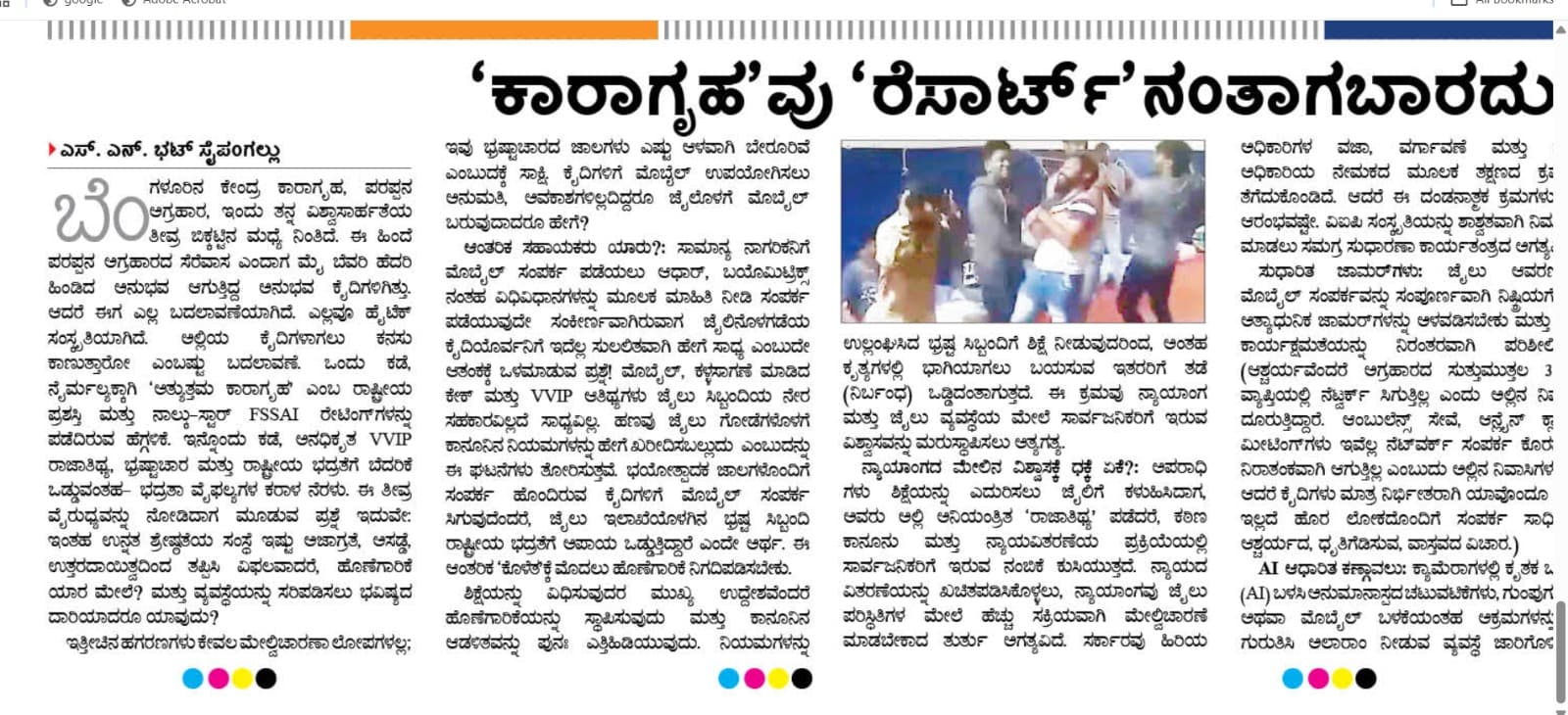 ಕಾರಾಗೃಹವು ರೆಸಾರ್ಟ್ ನಂತಾಗಬಾರದು ...