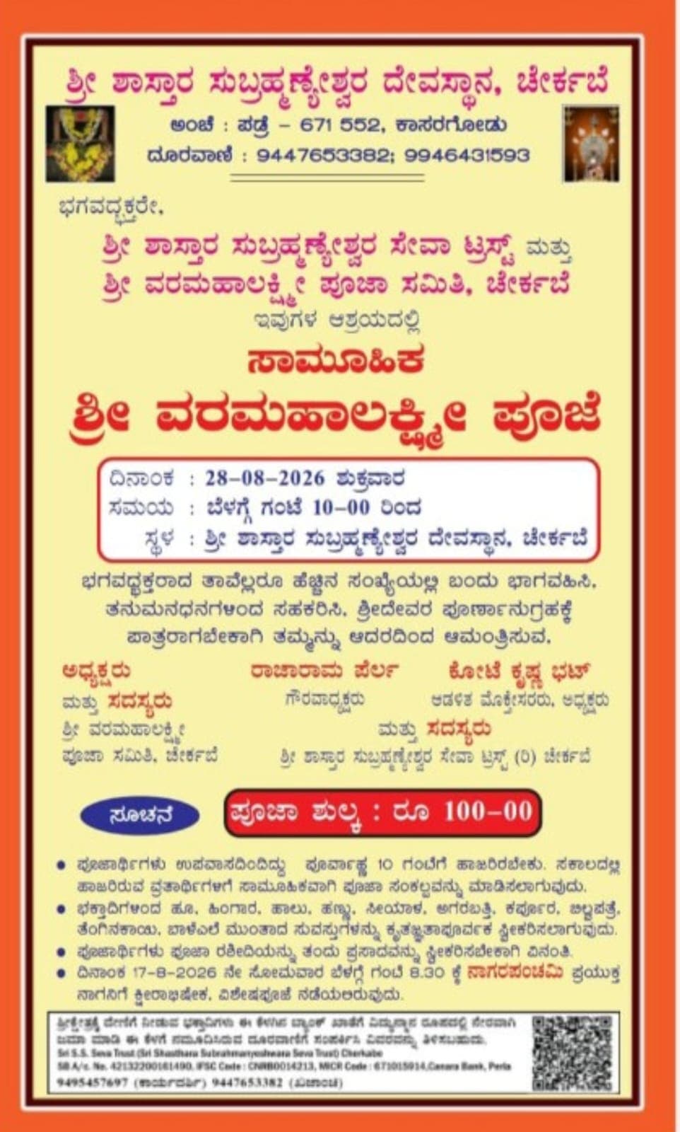 ಸಾಮೂಹಿಕ ಶ್ರೀ ವರಮಹಾಲಕ್ಷ್ಮೀ ಪೂಜೆ