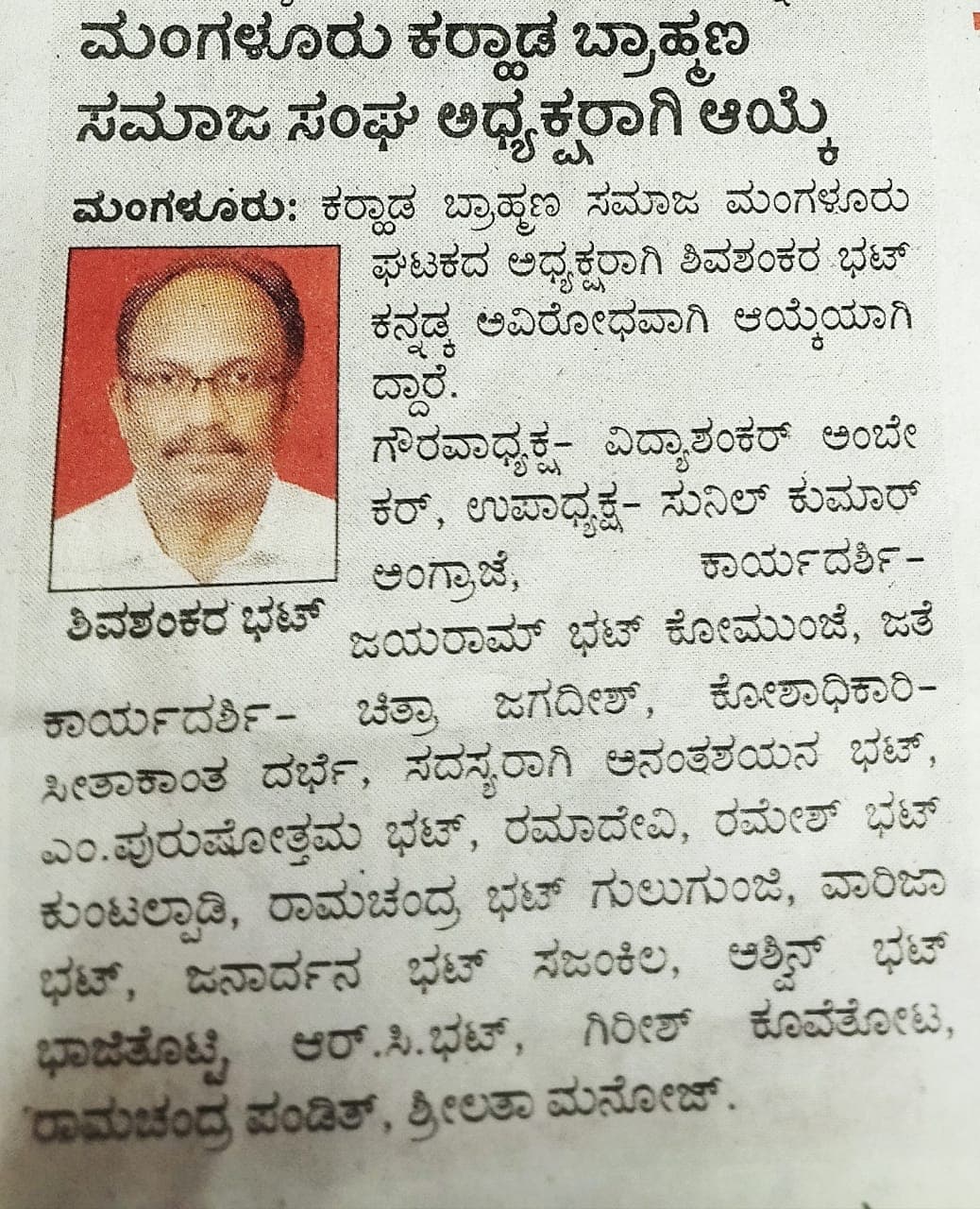 ಮಂಗಳೂರು ಕರಾಡ ಬ್ರಾಹ್ಮಣ ಸಂಘದ ಅಧ್ಯಕ್ಷರಾಗಿ ಶ್ರೀ ಶಿವಶಂಕರ್ ಆಯ್ಕೆ