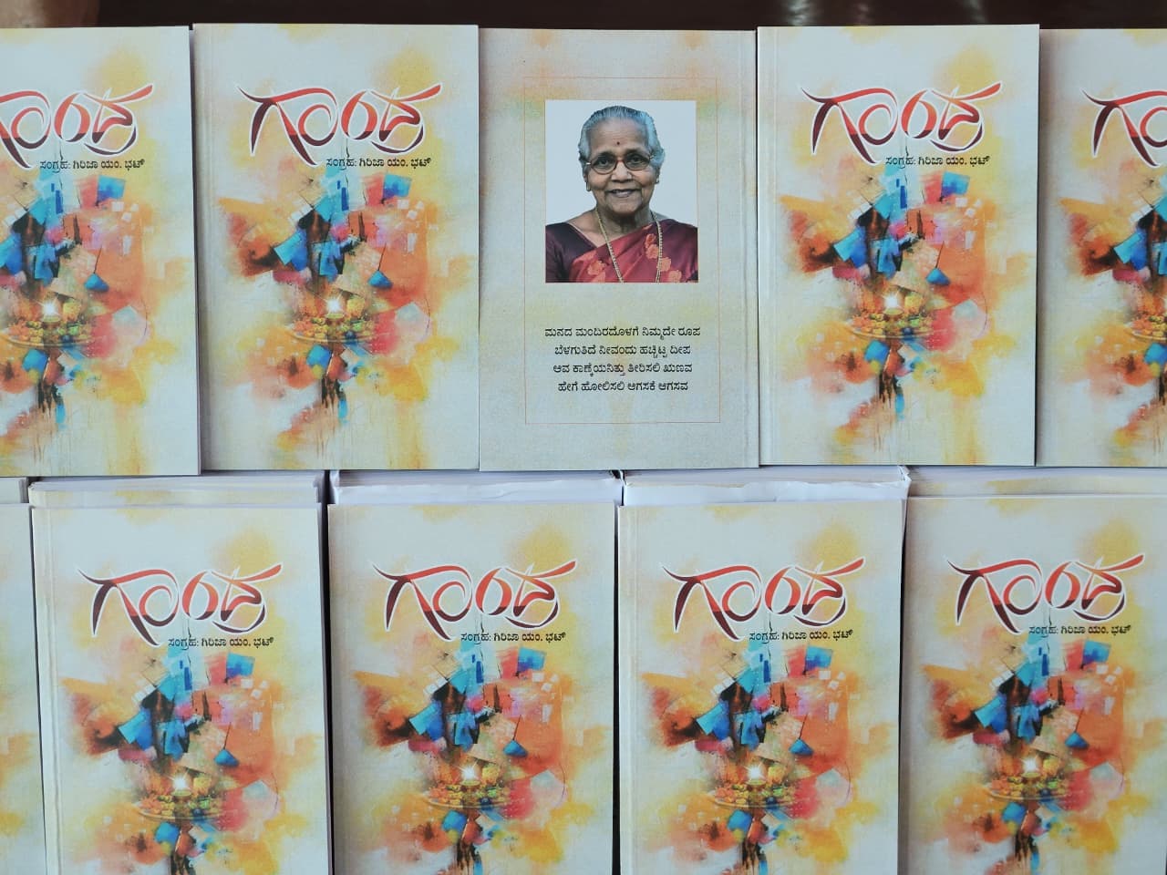 ಗಾಂದ್ರ ಎಂಬ ಶೋಬಾನೆಯ ರೂಪಾಂತರ