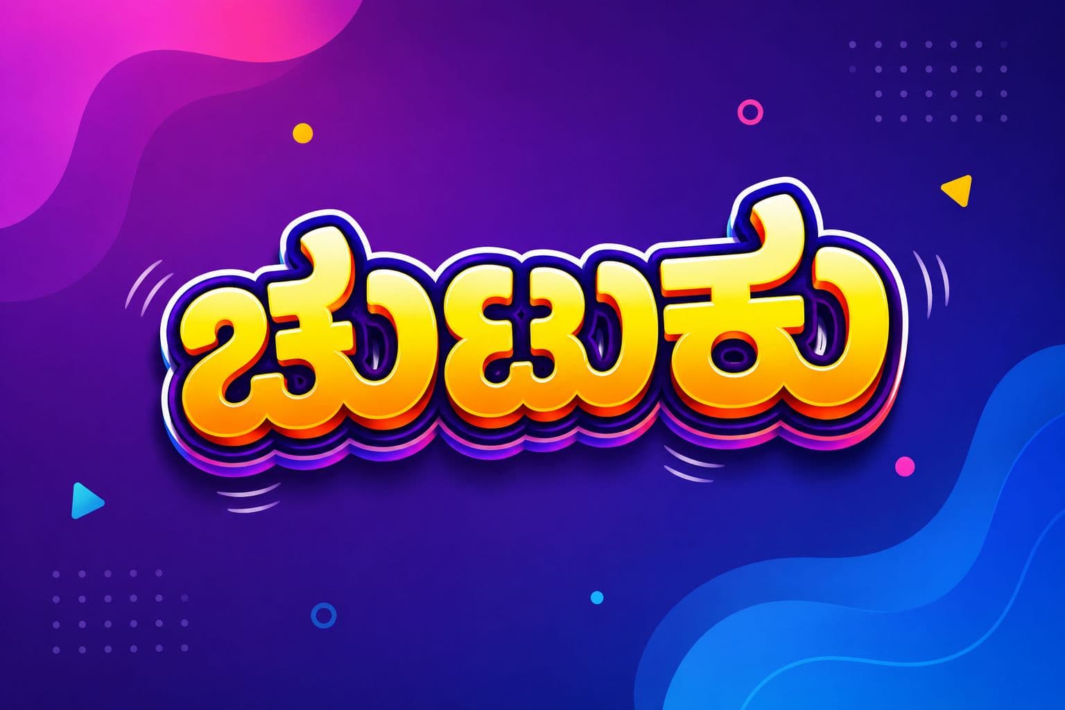 " ದೇಸಾಯಿ ಕವಿತೆ"