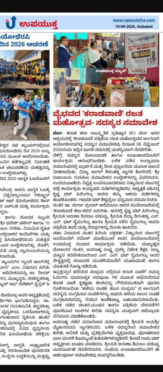 ಕರಾಡವಾಣಿ ರಜತ ಮಹೋತ್ಸವ - ಸದಸ್ಯರ ಸಮಾವೇಶ