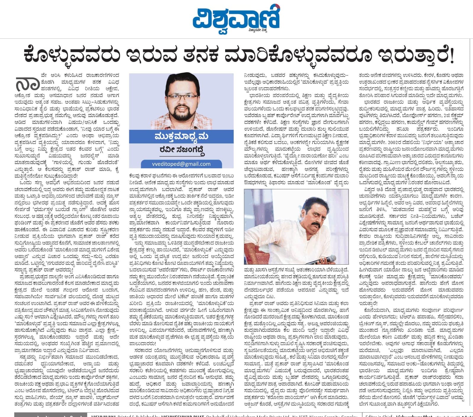 ಕೊಳ್ಳುವವರು ಇರುವ ತನಕ ಮಾರಿಕೊಳ್ಳುವವರೂ ಇರುತ್ತಾರೆ....