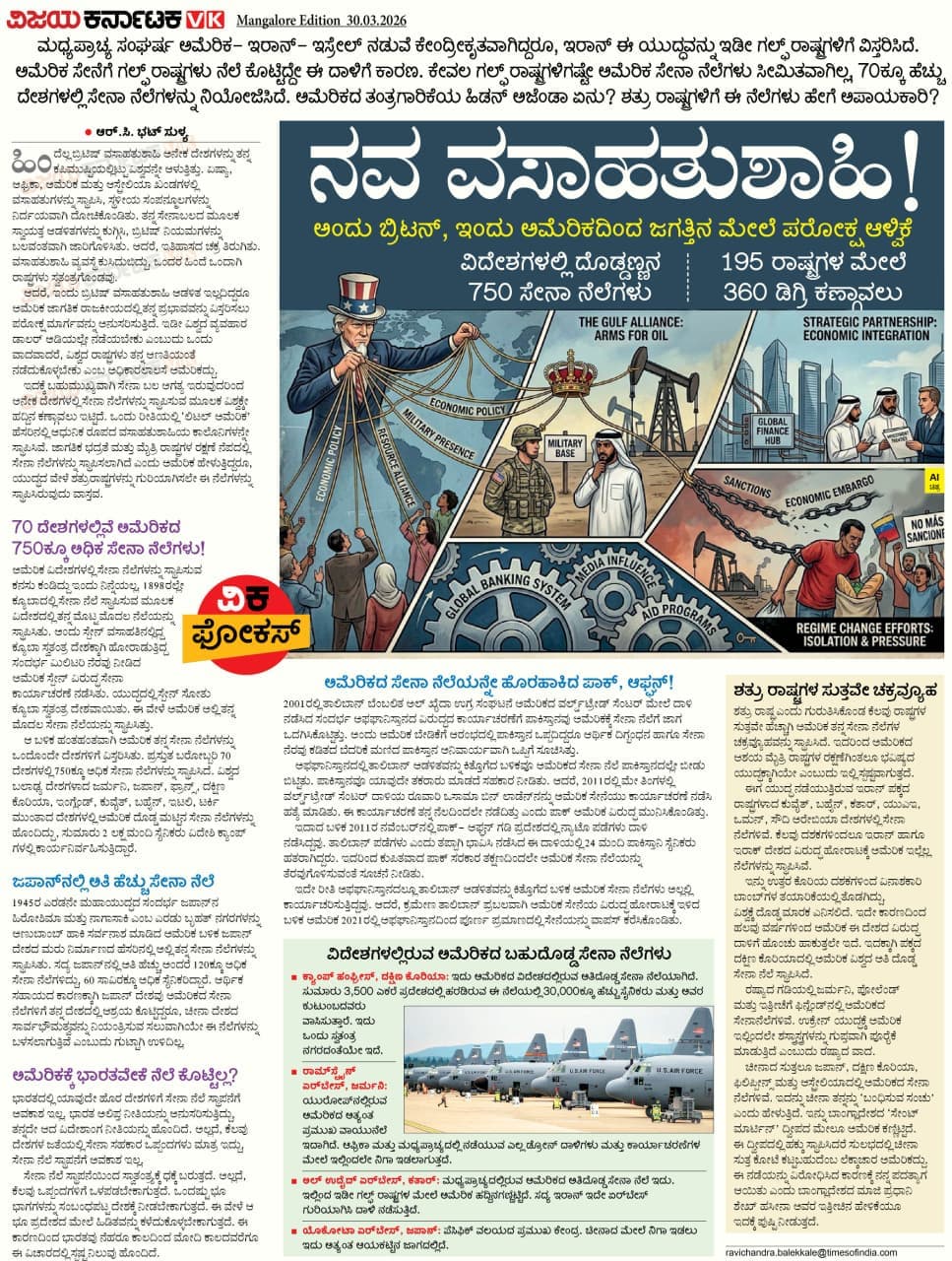 ನವ ವಸಾಹತುಶಾಹಿ !
