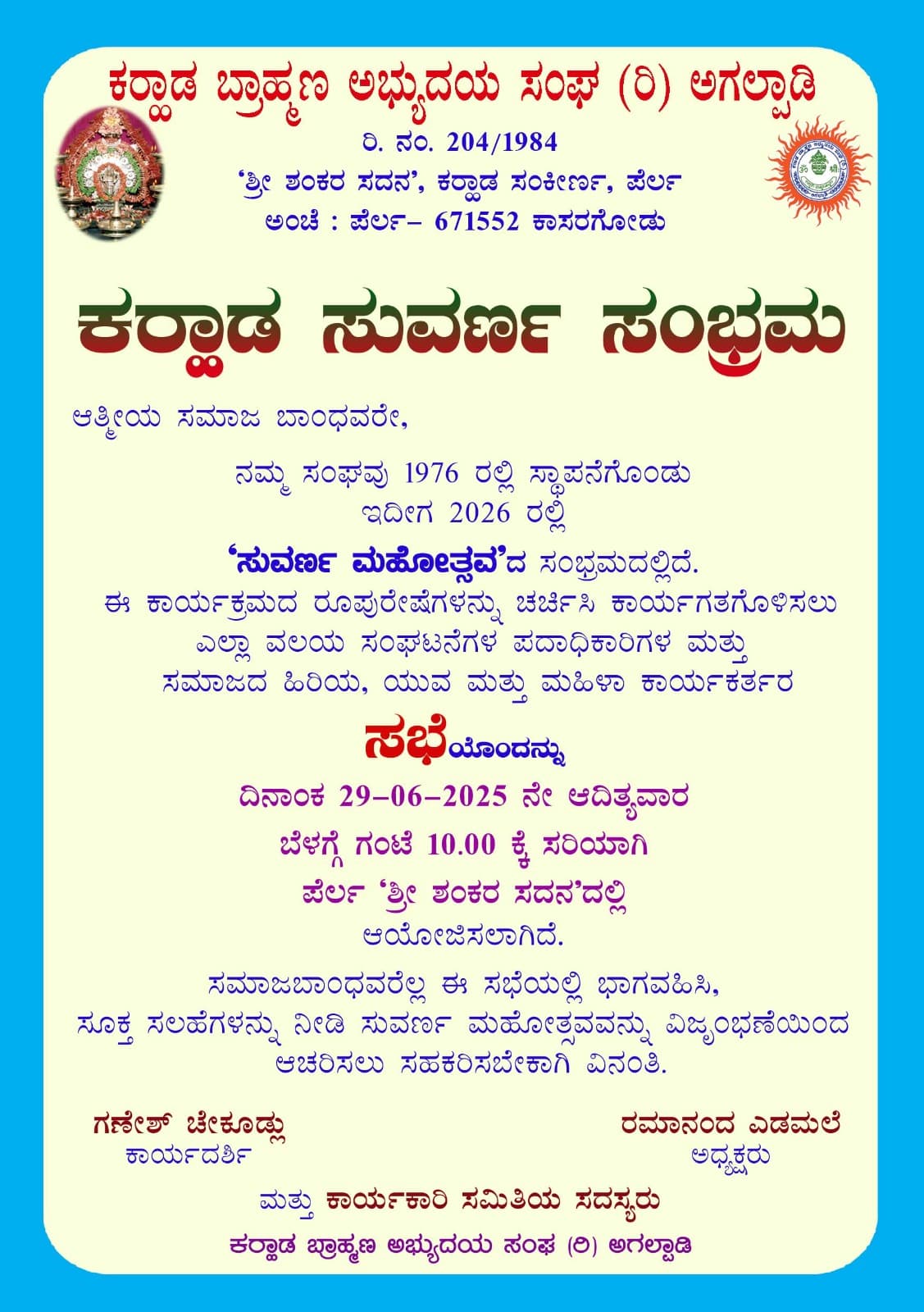 ಕರಾಡ ಸುವರ್ಣ ಸಂಭ್ರಮ ಆಚರಿಸುವ ಬಗ್ಗೆ ಸಭೆ